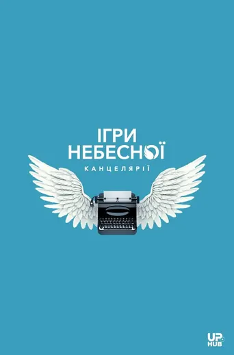 Heaven's Office Games